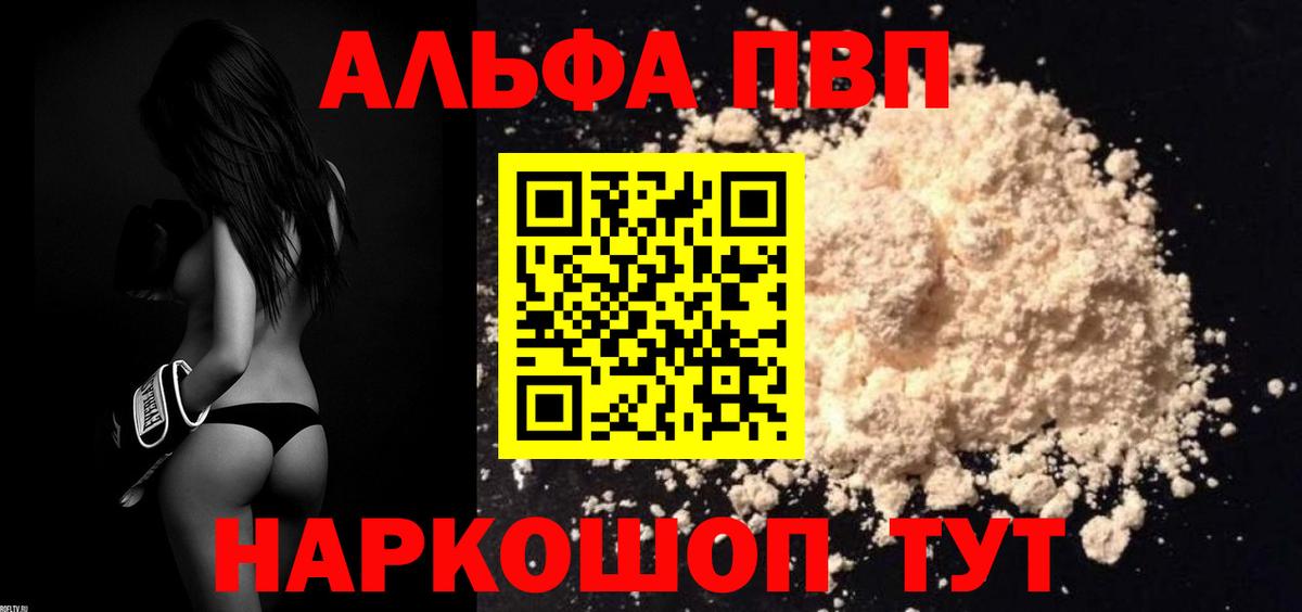 купить   Alpha PVP  Вход с VPN  Алексеевка  Alfa_PVP Crystall  APVP VHQ 