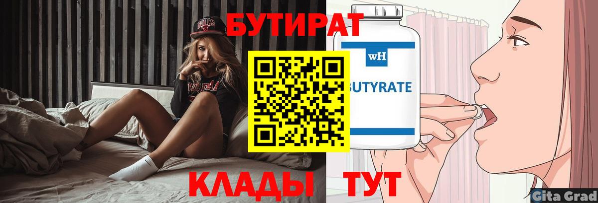 БУТИРАТ буратино Алексеевка