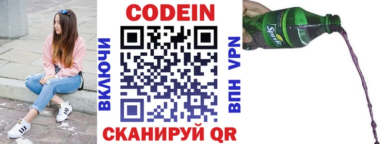 Codein напиток Lean (лин)  Алексеевка 