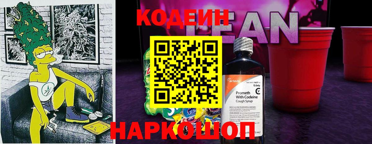 Codein Purple Drank Алексеевка