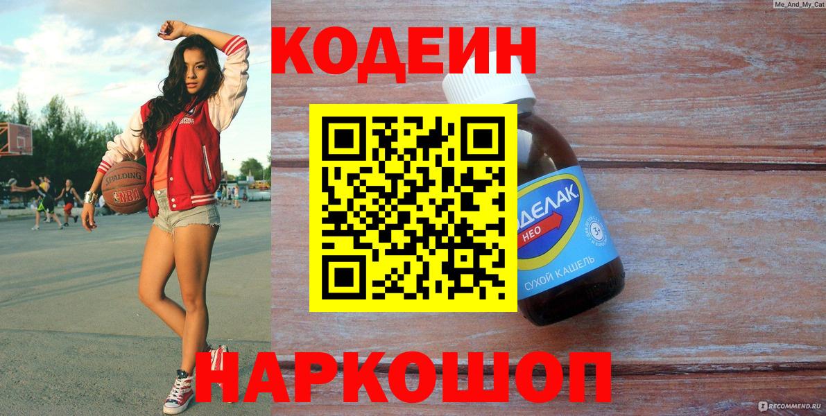 Алексеевка  Кодеиновый сироп Lean напиток Lean (лин)  Кодеиновый сироп Lean напиток Lean (лин)  Вход с VPN 