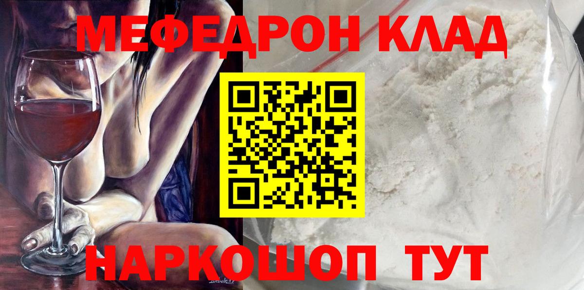 Мефедрон  Алексеевка